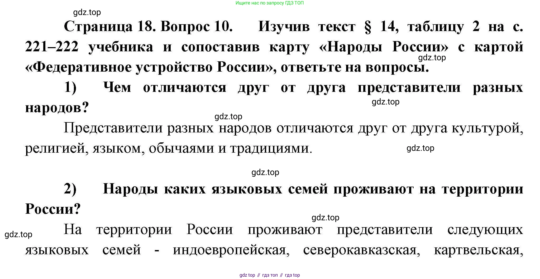 География, 8 класс Мой тренажёр, автор: Николина Вера Викторовна, издательство Просвещение, Москва, 2023, жёлтого цвета, страница 18, номер 10, Решение
