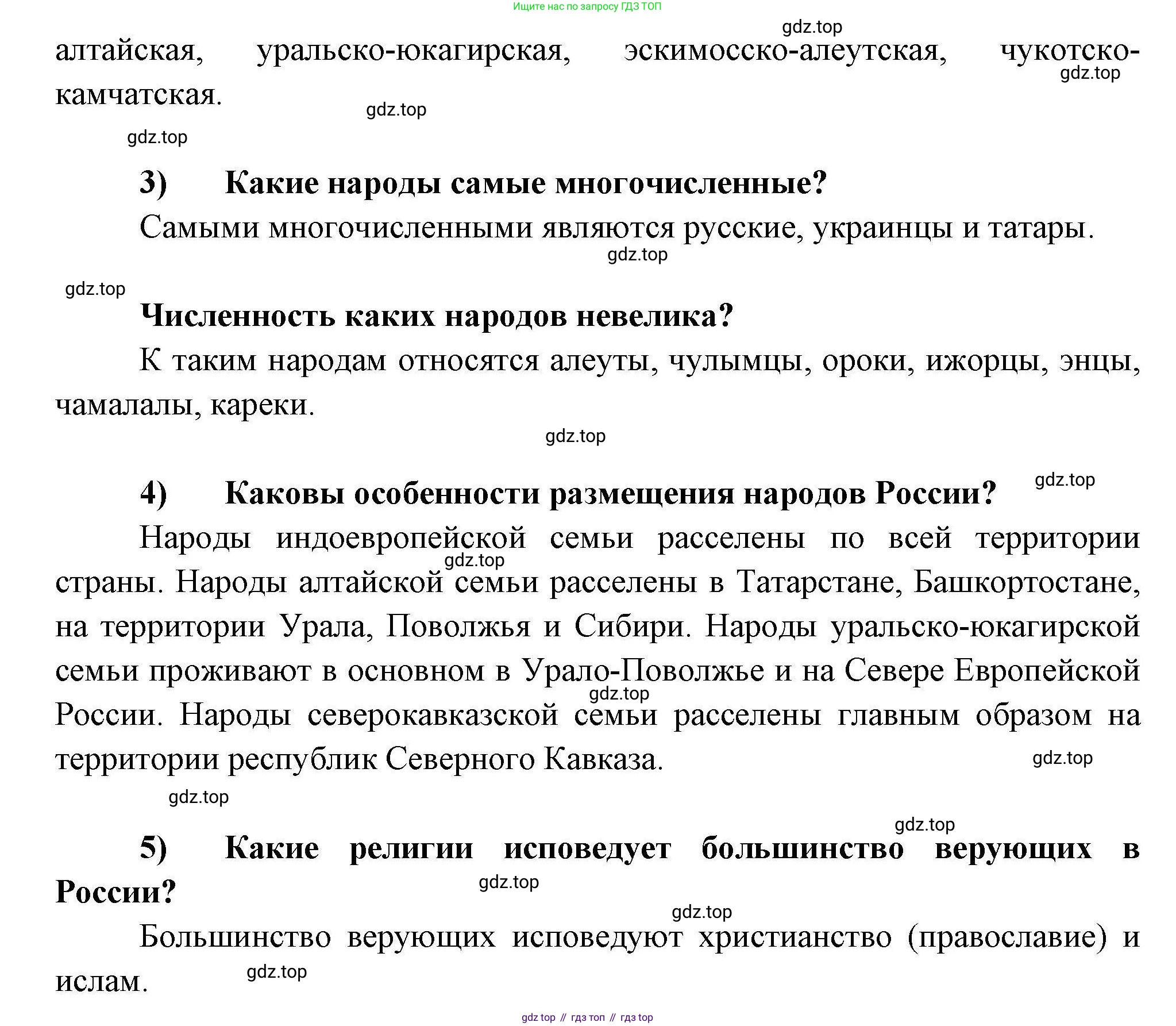 География, 8 класс Мой тренажёр, автор: Николина Вера Викторовна, издательство Просвещение, Москва, 2023, жёлтого цвета, страница 18, номер 10, Решение (продолжение 2)
