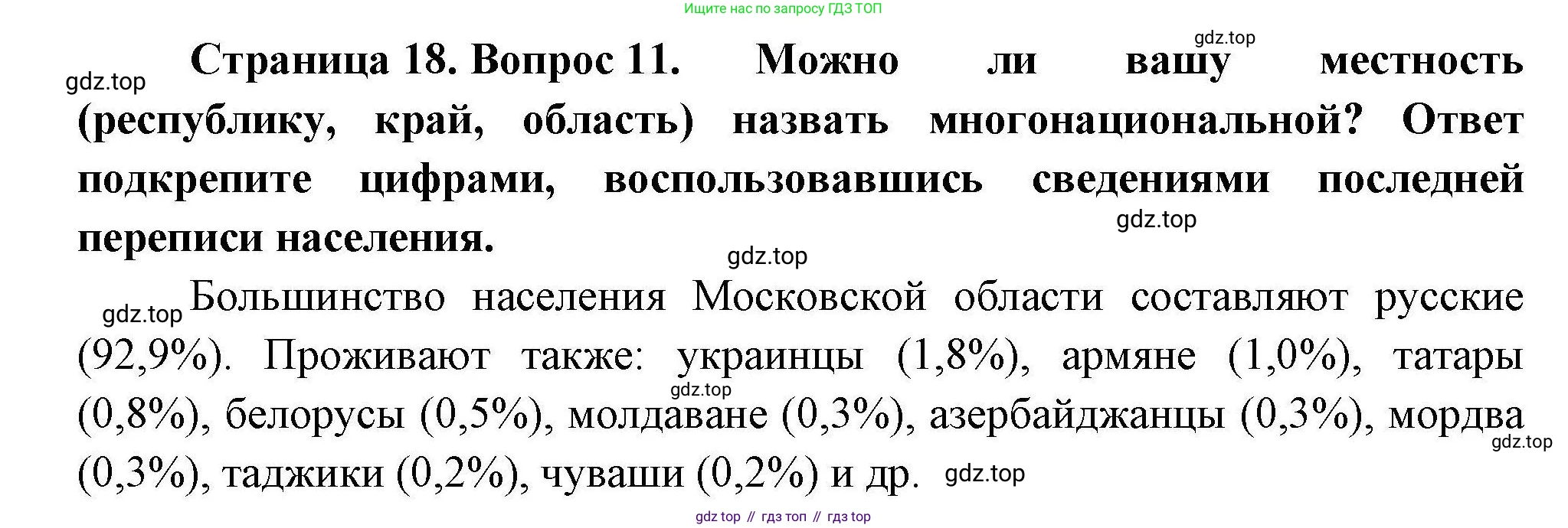 География, 8 класс Мой тренажёр, автор: Николина Вера Викторовна, издательство Просвещение, Москва, 2023, жёлтого цвета, страница 18, номер 11, Решение