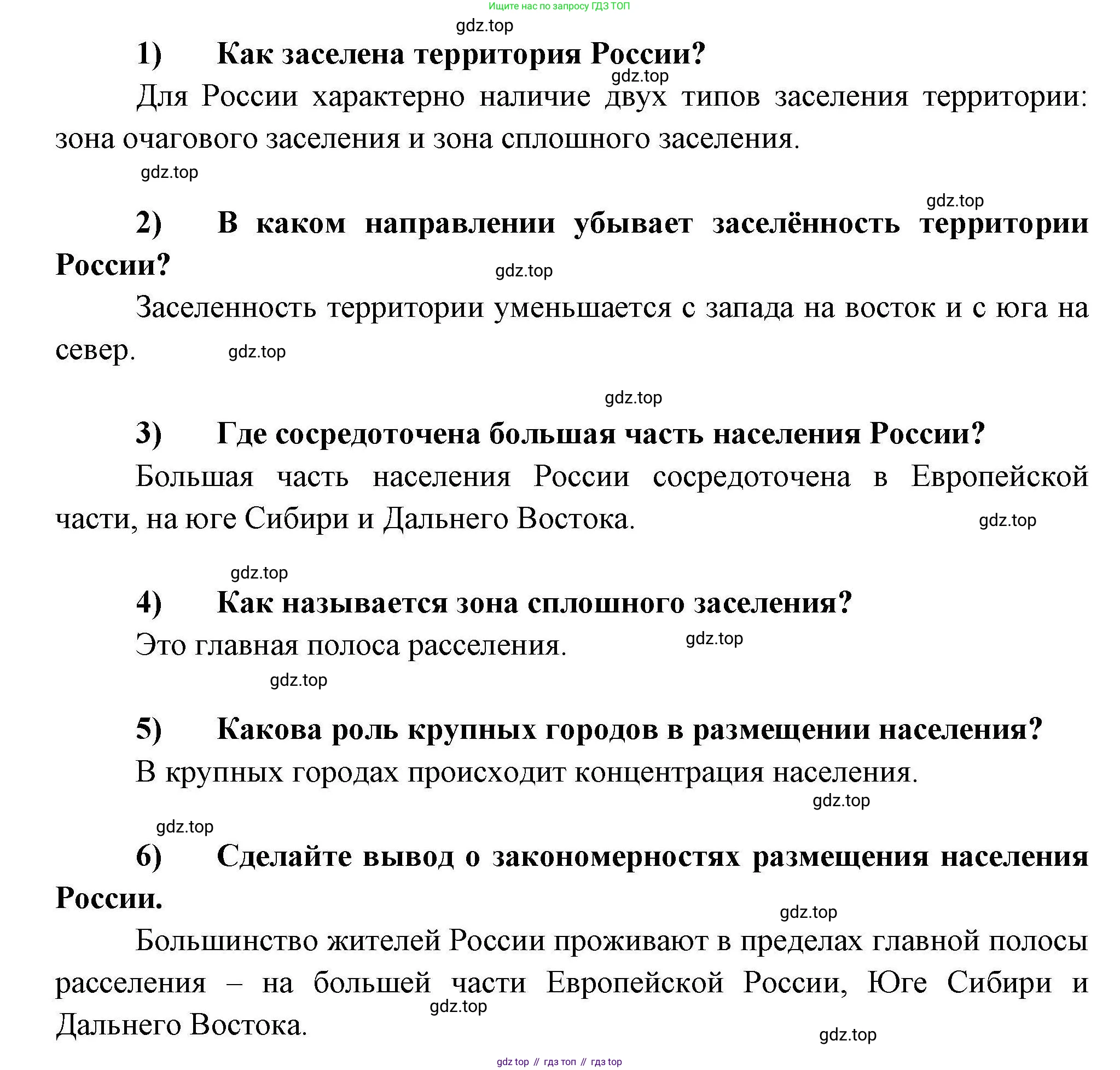 География, 8 класс Мой тренажёр, автор: Николина Вера Викторовна, издательство Просвещение, Москва, 2023, жёлтого цвета, страница 19, номер 12, Решение (продолжение 2)
