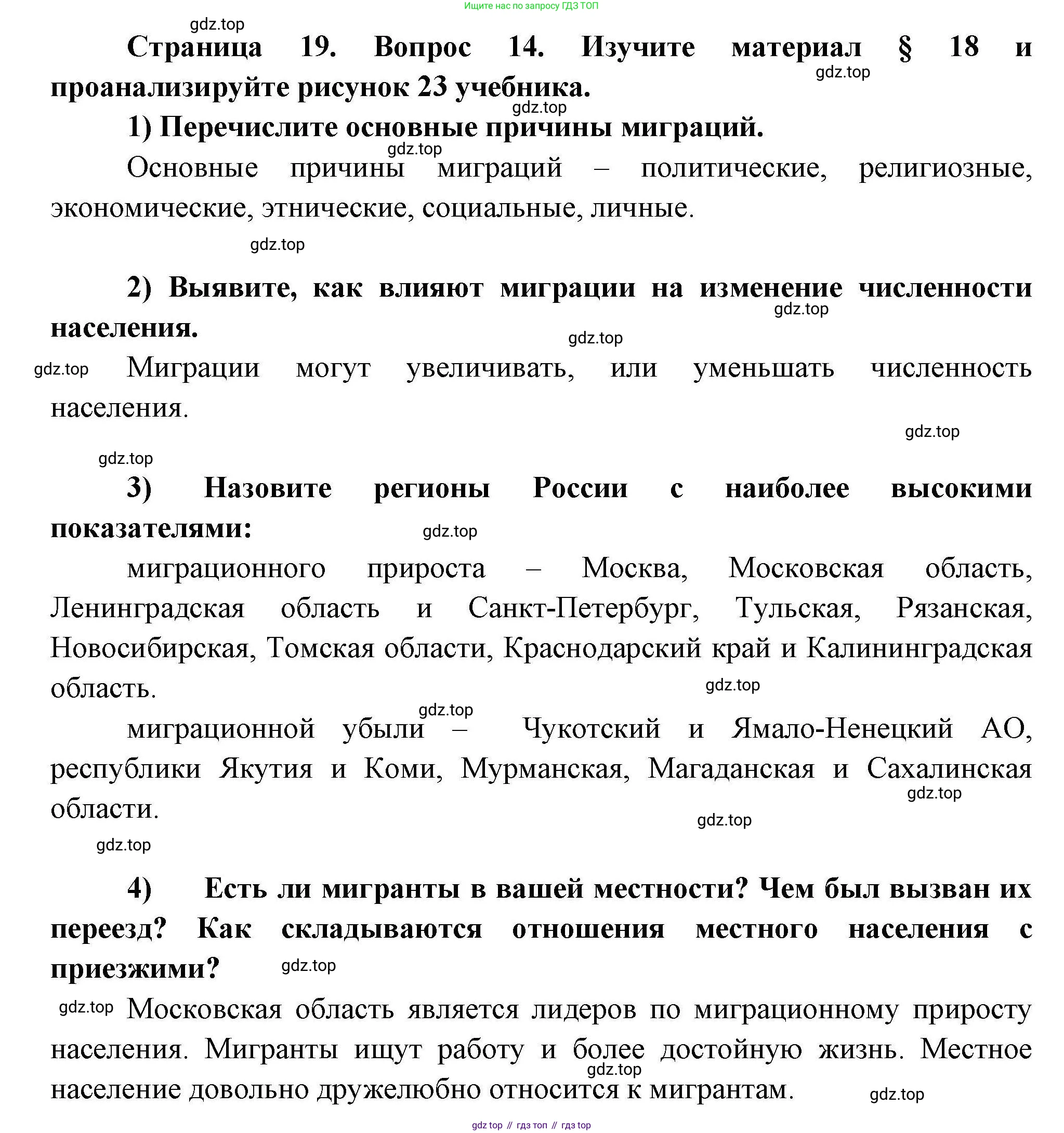 География, 8 класс Мой тренажёр, автор: Николина Вера Викторовна, издательство Просвещение, Москва, 2023, жёлтого цвета, страница 19, номер 14, Решение