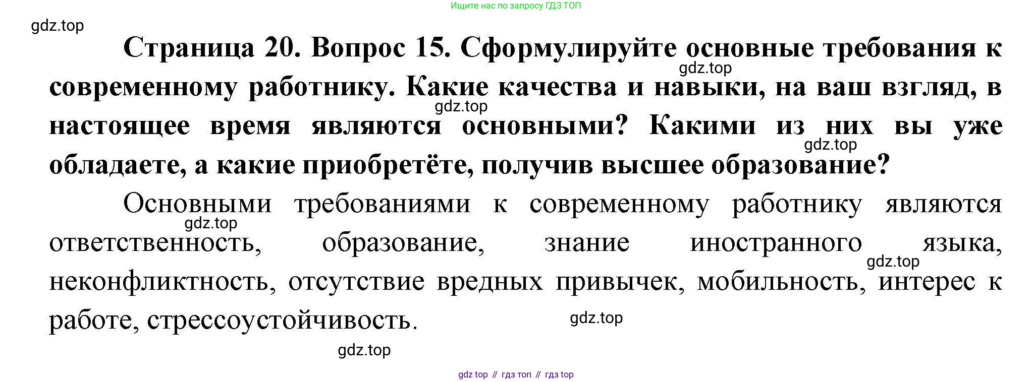 География, 8 класс Мой тренажёр, автор: Николина Вера Викторовна, издательство Просвещение, Москва, 2023, жёлтого цвета, страница 20, номер 15, Решение