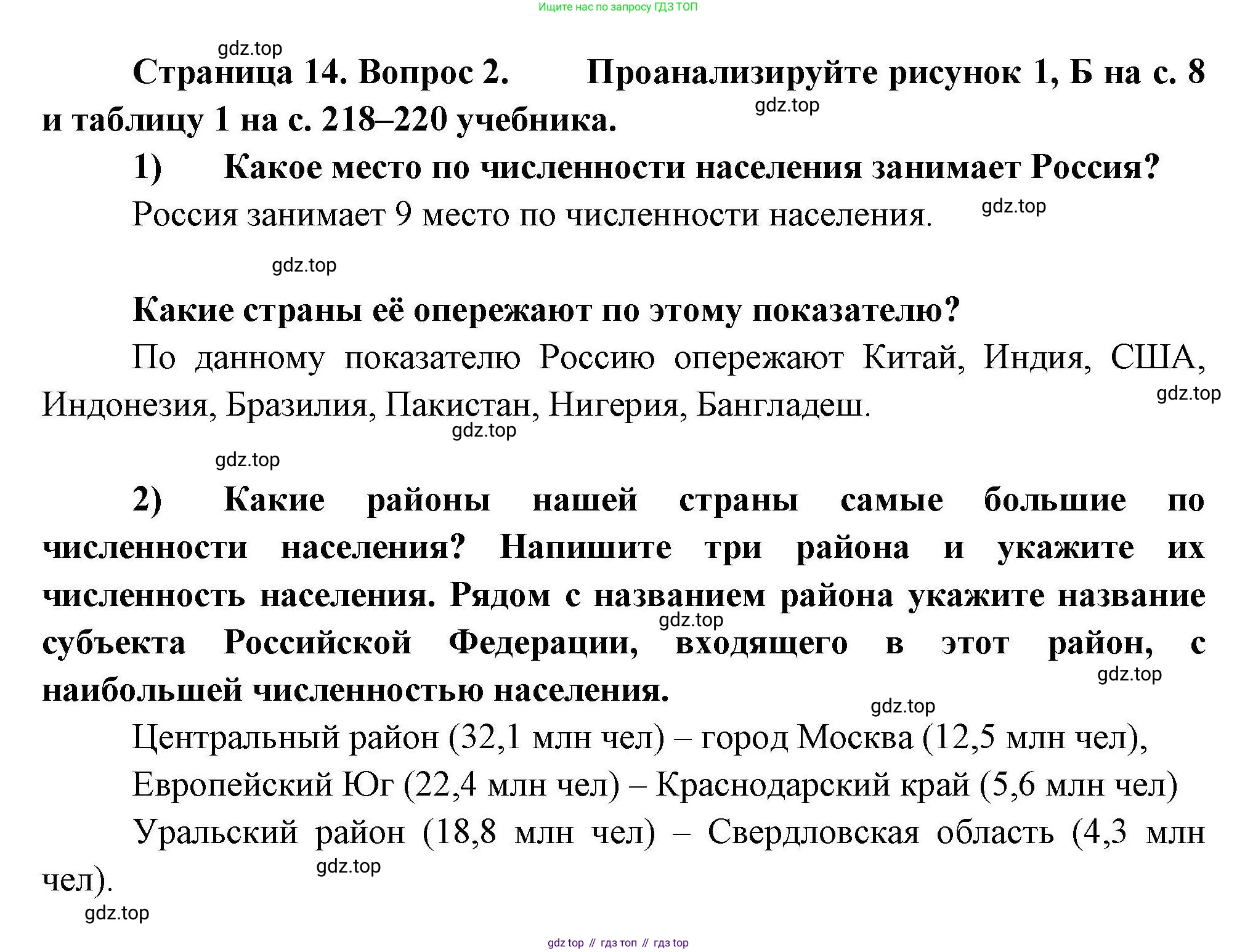 География, 8 класс Мой тренажёр, автор: Николина Вера Викторовна, издательство Просвещение, Москва, 2023, жёлтого цвета, страница 14, номер 2, Решение