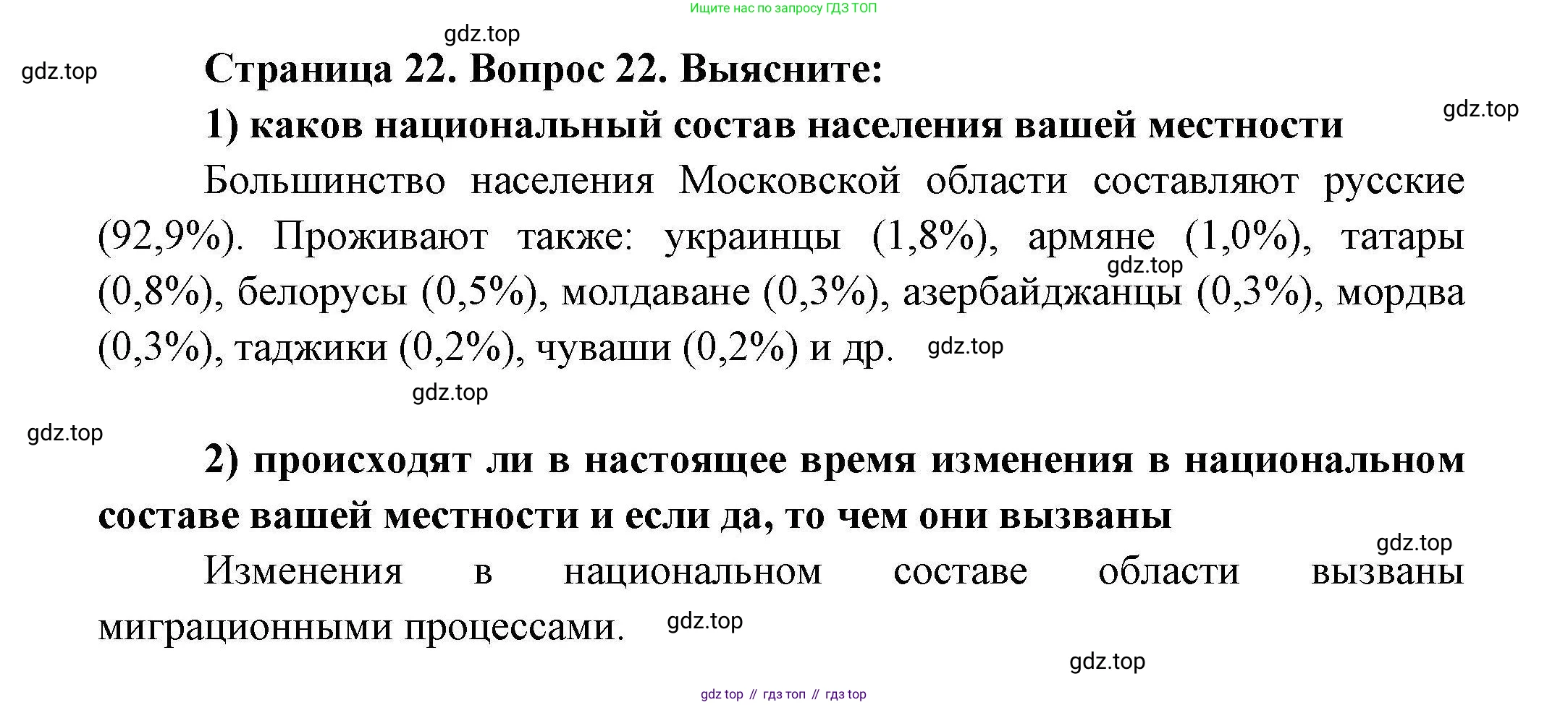 География, 8 класс Мой тренажёр, автор: Николина Вера Викторовна, издательство Просвещение, Москва, 2023, жёлтого цвета, страница 22, номер 22, Решение
