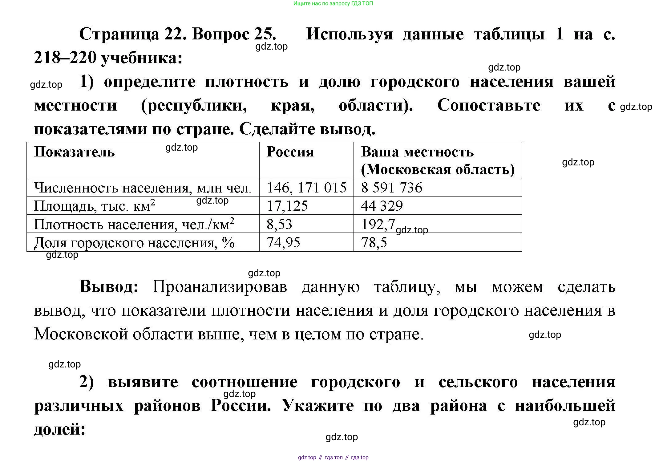 География, 8 класс Мой тренажёр, автор: Николина Вера Викторовна, издательство Просвещение, Москва, 2023, жёлтого цвета, страница 22, номер 25, Решение