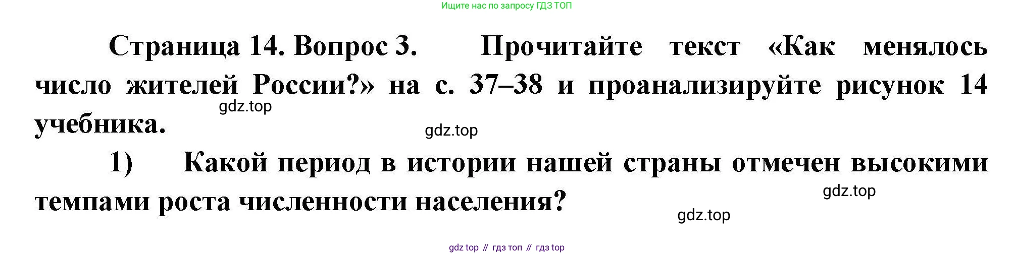 География, 8 класс Мой тренажёр, автор: Николина Вера Викторовна, издательство Просвещение, Москва, 2023, жёлтого цвета, страница 14, номер 3, Решение