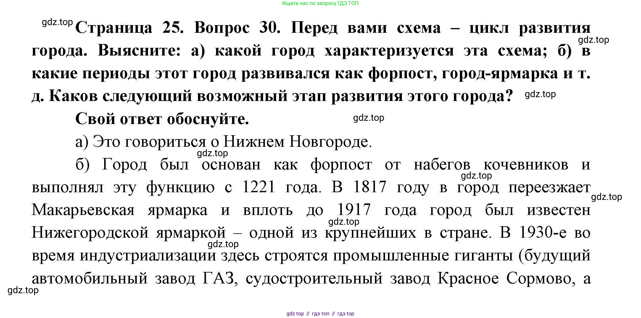 География, 8 класс Мой тренажёр, автор: Николина Вера Викторовна, издательство Просвещение, Москва, 2023, жёлтого цвета, страница 25, номер 30, Решение