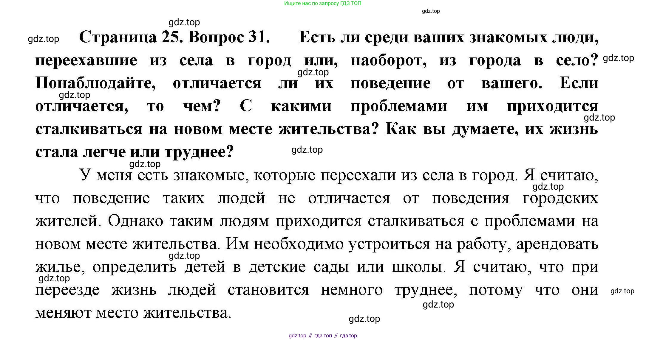 География, 8 класс Мой тренажёр, автор: Николина Вера Викторовна, издательство Просвещение, Москва, 2023, жёлтого цвета, страница 25, номер 31, Решение