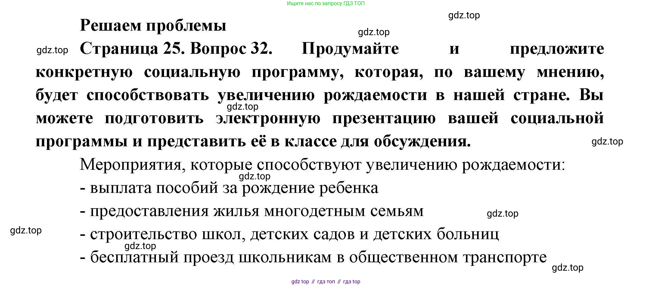 География, 8 класс Мой тренажёр, автор: Николина Вера Викторовна, издательство Просвещение, Москва, 2023, жёлтого цвета, страница 25, номер 32, Решение