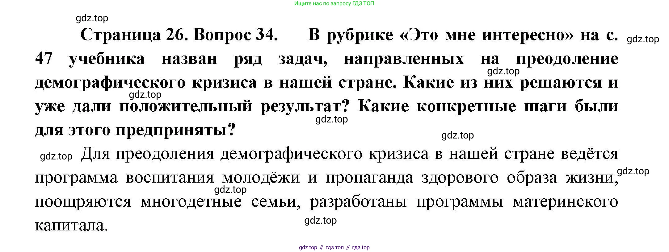 География, 8 класс Мой тренажёр, автор: Николина Вера Викторовна, издательство Просвещение, Москва, 2023, жёлтого цвета, страница 26, номер 34, Решение