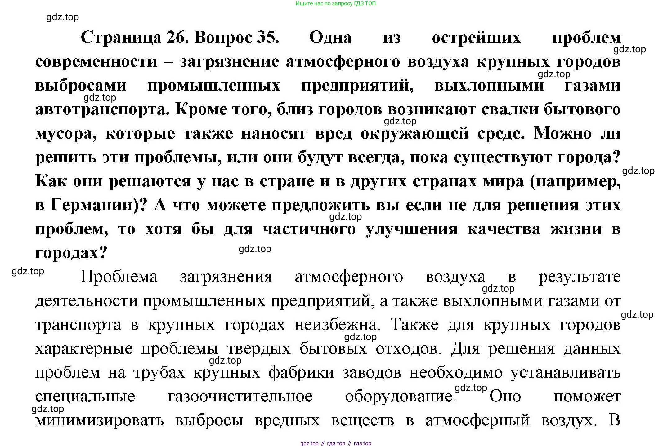 География, 8 класс Мой тренажёр, автор: Николина Вера Викторовна, издательство Просвещение, Москва, 2023, жёлтого цвета, страница 26, номер 35, Решение