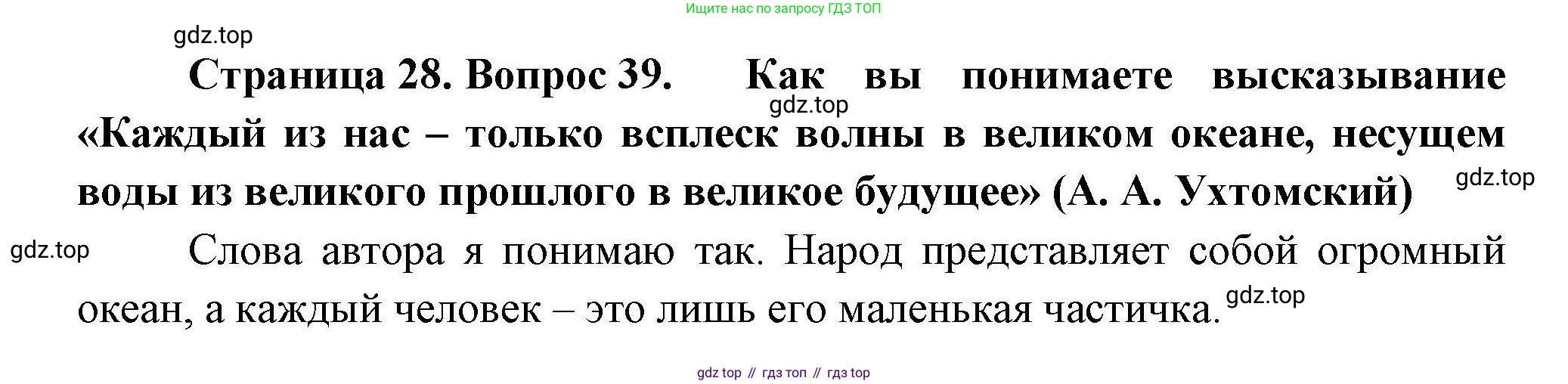 География, 8 класс Мой тренажёр, автор: Николина Вера Викторовна, издательство Просвещение, Москва, 2023, жёлтого цвета, страница 28, номер 39, Решение