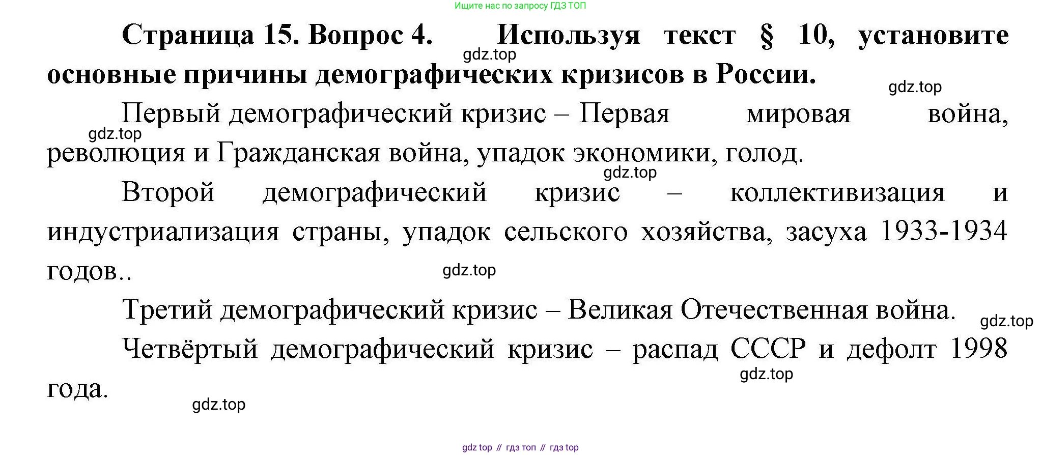 География, 8 класс Мой тренажёр, автор: Николина Вера Викторовна, издательство Просвещение, Москва, 2023, жёлтого цвета, страница 15, номер 4, Решение
