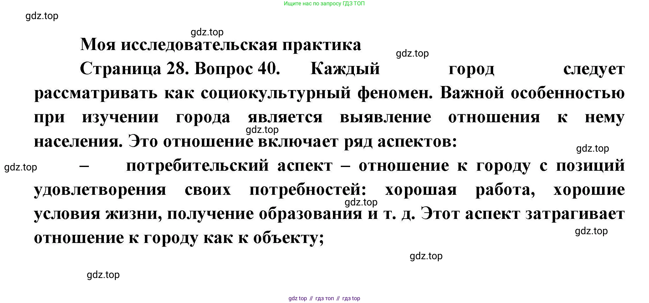 География, 8 класс Мой тренажёр, автор: Николина Вера Викторовна, издательство Просвещение, Москва, 2023, жёлтого цвета, страница 28, номер 40, Решение