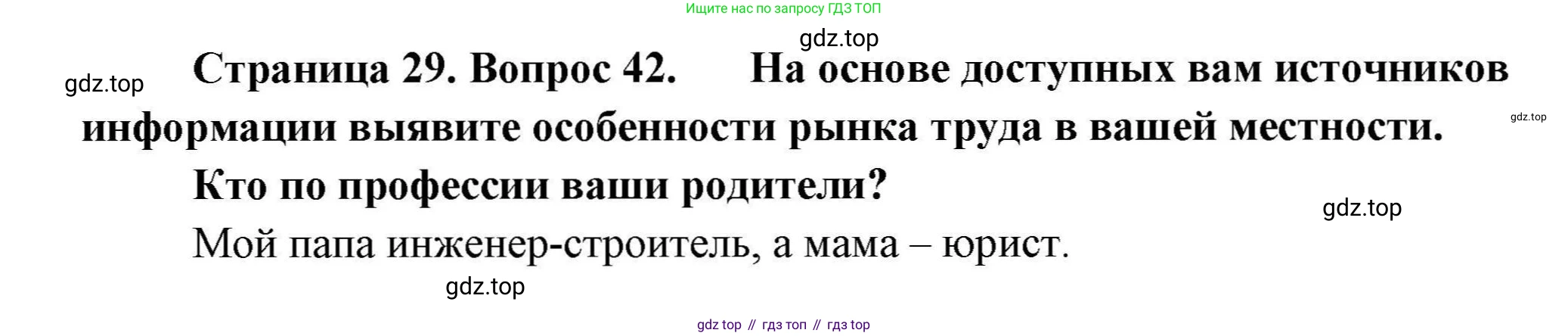 География, 8 класс Мой тренажёр, автор: Николина Вера Викторовна, издательство Просвещение, Москва, 2023, жёлтого цвета, страница 29, номер 42, Решение