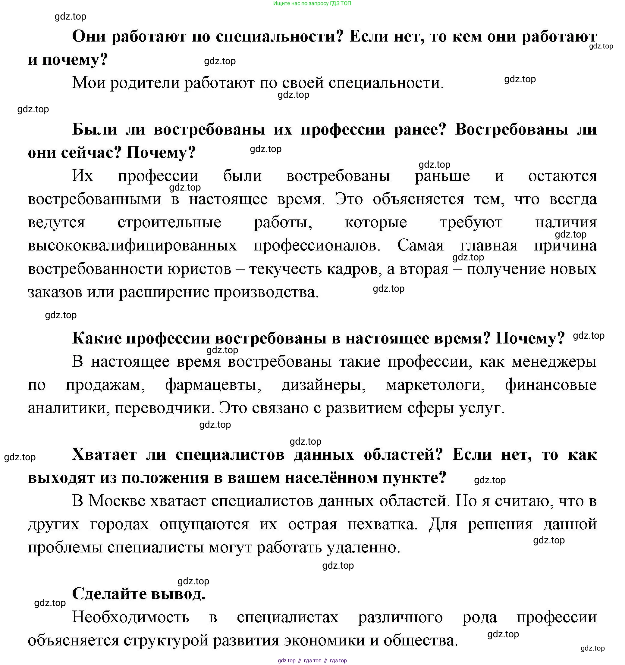 География, 8 класс Мой тренажёр, автор: Николина Вера Викторовна, издательство Просвещение, Москва, 2023, жёлтого цвета, страница 29, номер 42, Решение (продолжение 2)
