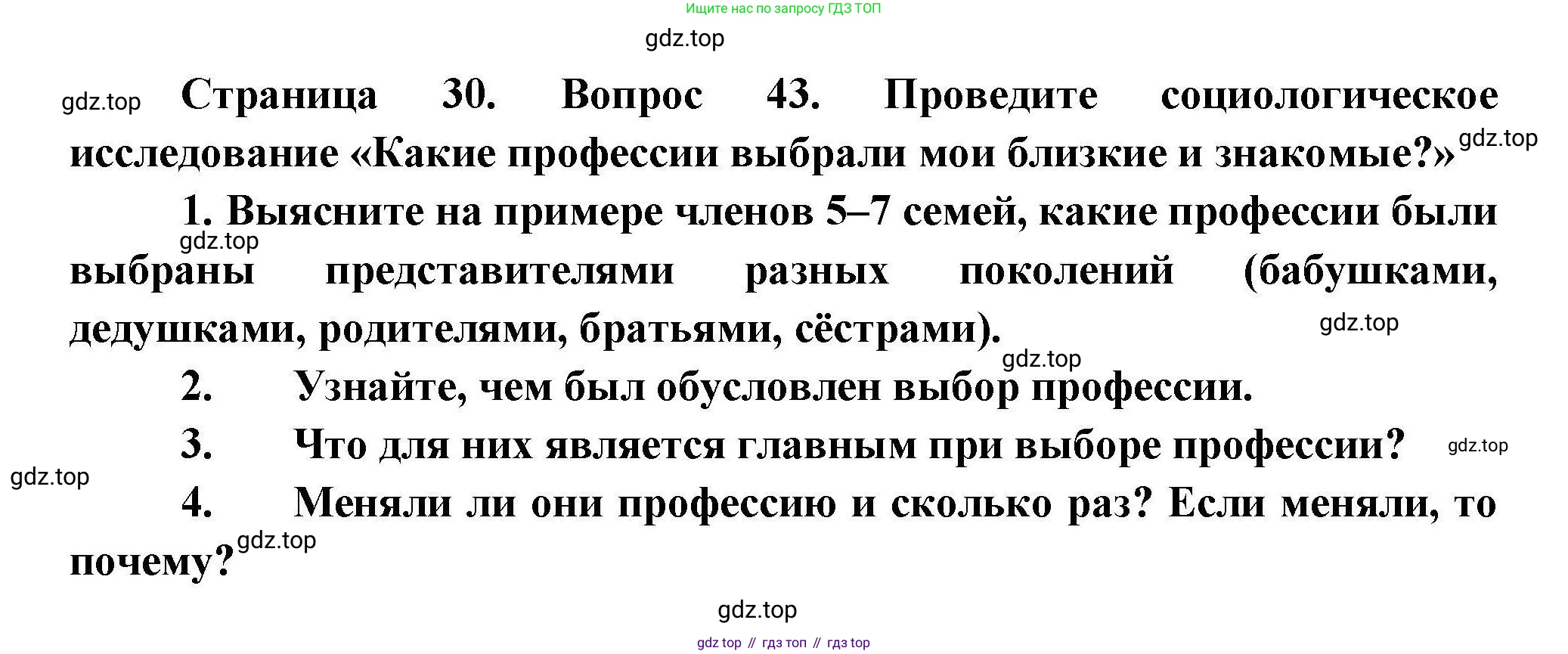 География, 8 класс Мой тренажёр, автор: Николина Вера Викторовна, издательство Просвещение, Москва, 2023, жёлтого цвета, страница 30, номер 43, Решение