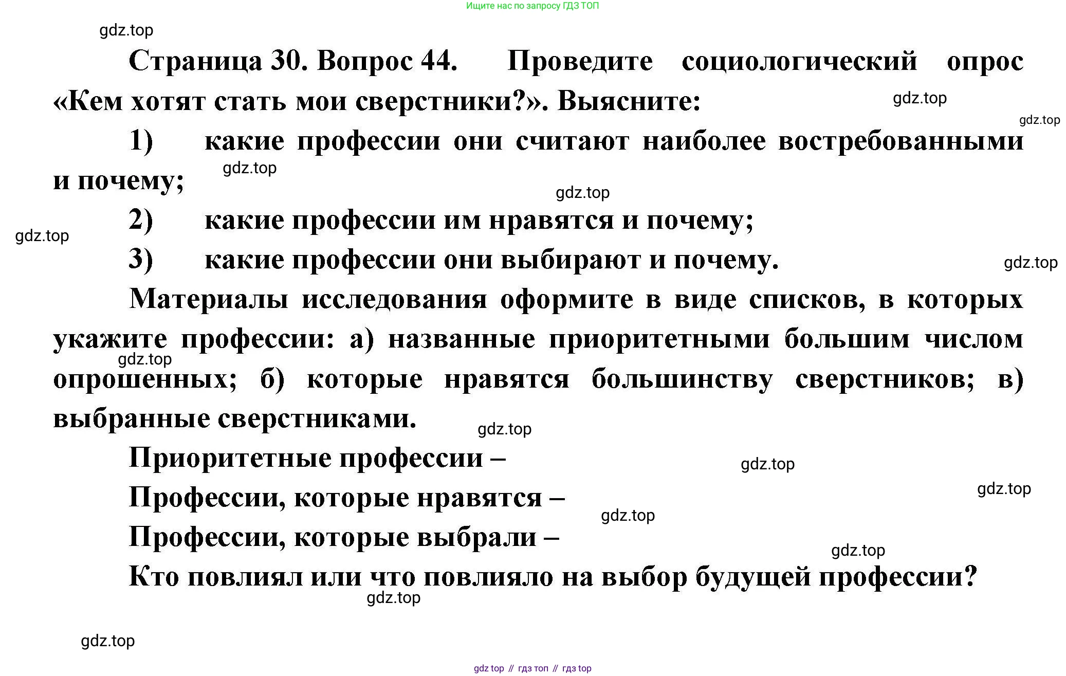 География, 8 класс Мой тренажёр, автор: Николина Вера Викторовна, издательство Просвещение, Москва, 2023, жёлтого цвета, страница 30, номер 44, Решение