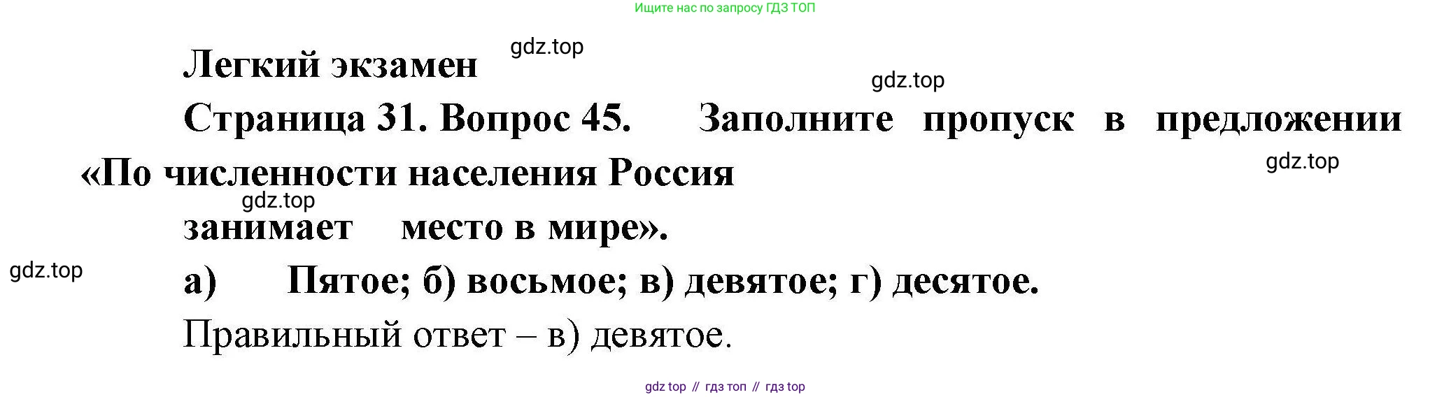 География, 8 класс Мой тренажёр, автор: Николина Вера Викторовна, издательство Просвещение, Москва, 2023, жёлтого цвета, страница 31, номер 45, Решение