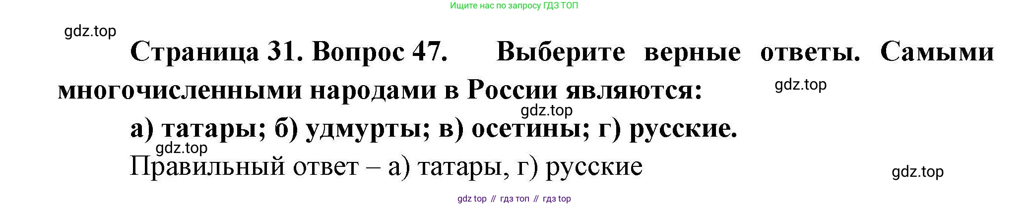 География, 8 класс Мой тренажёр, автор: Николина Вера Викторовна, издательство Просвещение, Москва, 2023, жёлтого цвета, страница 31, номер 47, Решение