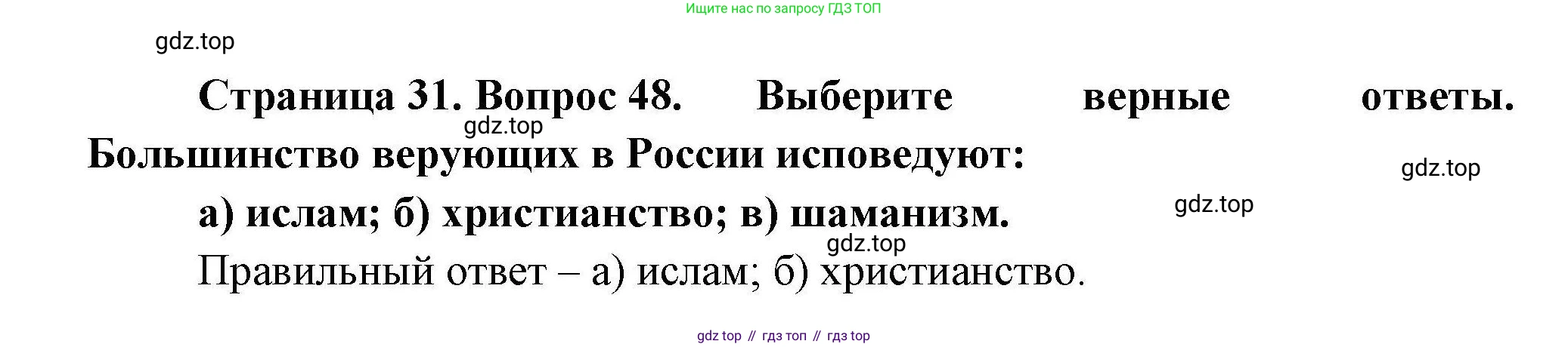 География, 8 класс Мой тренажёр, автор: Николина Вера Викторовна, издательство Просвещение, Москва, 2023, жёлтого цвета, страница 31, номер 48, Решение