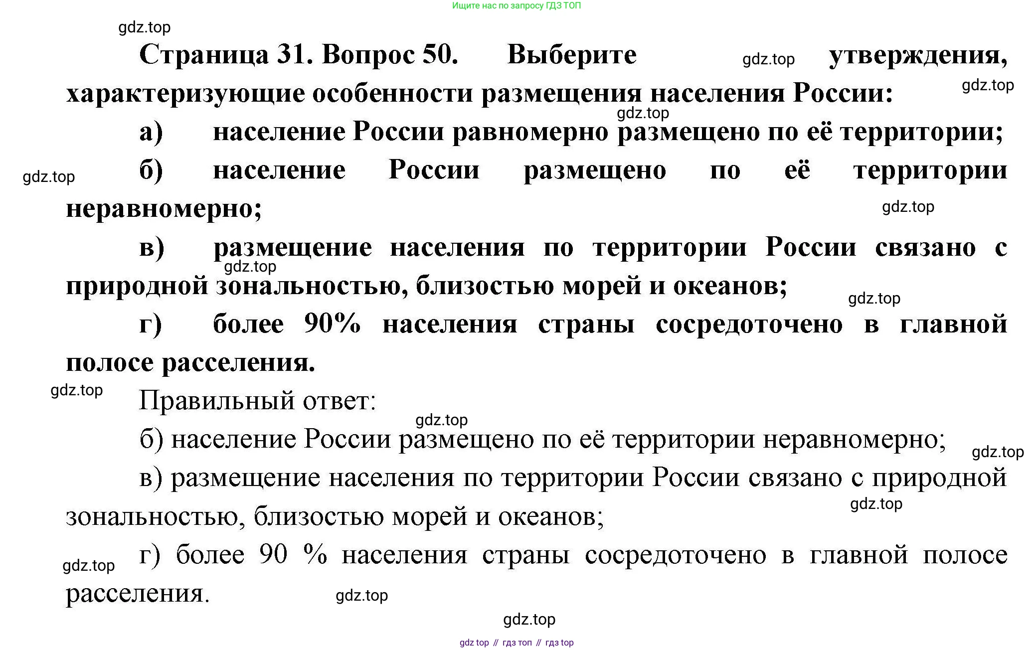 География, 8 класс Мой тренажёр, автор: Николина Вера Викторовна, издательство Просвещение, Москва, 2023, жёлтого цвета, страница 31, номер 50, Решение