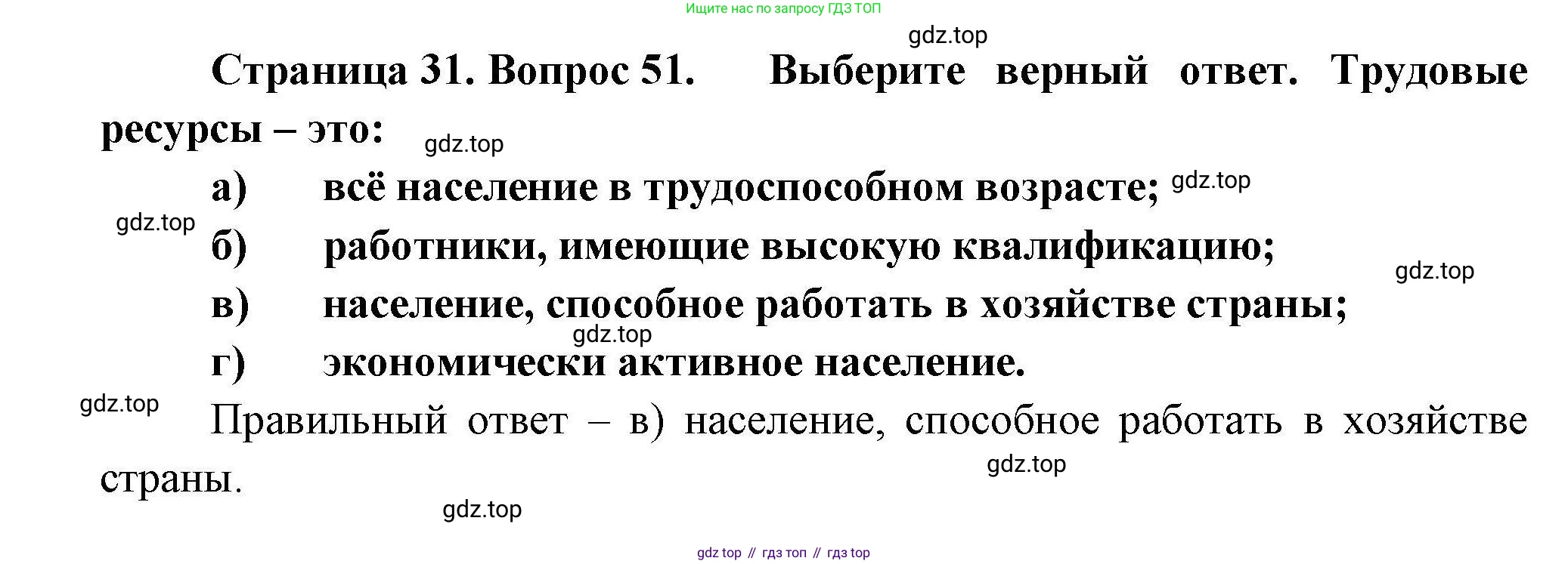 География, 8 класс Мой тренажёр, автор: Николина Вера Викторовна, издательство Просвещение, Москва, 2023, жёлтого цвета, страница 31, номер 51, Решение