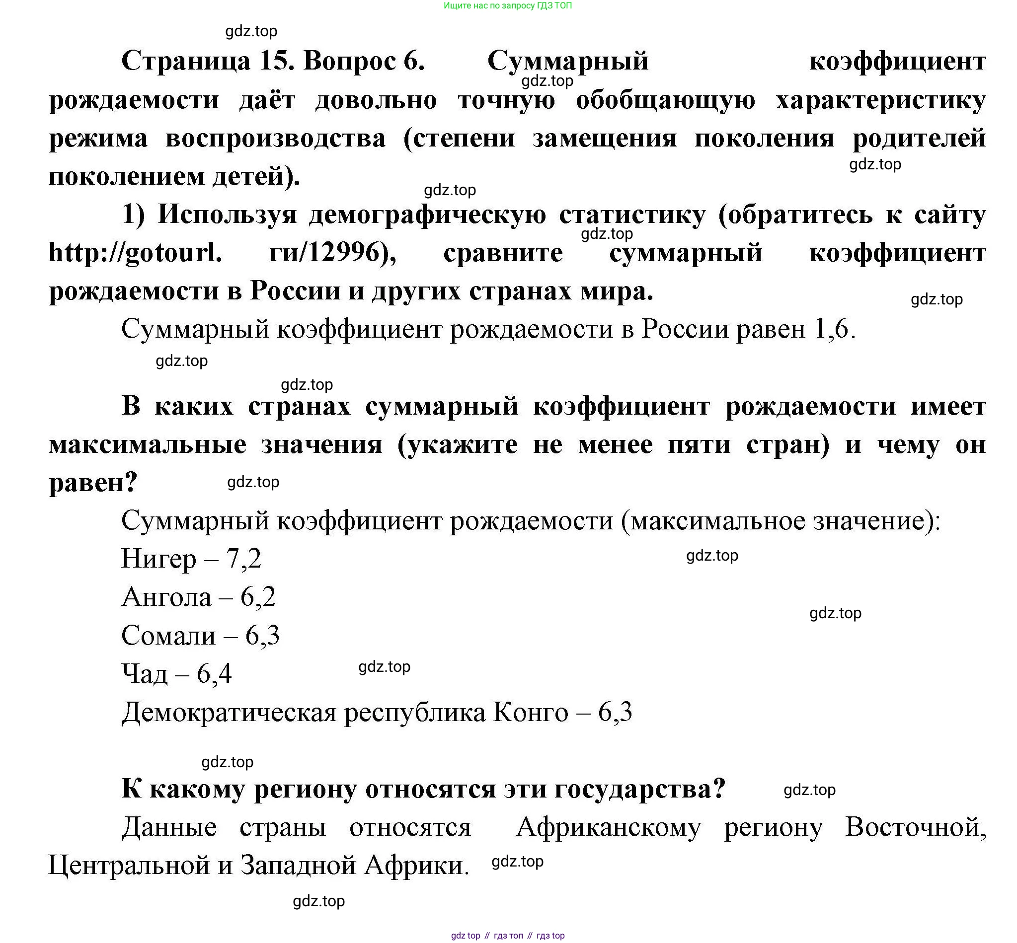 География, 8 класс Мой тренажёр, автор: Николина Вера Викторовна, издательство Просвещение, Москва, 2023, жёлтого цвета, страница 15, номер 6, Решение