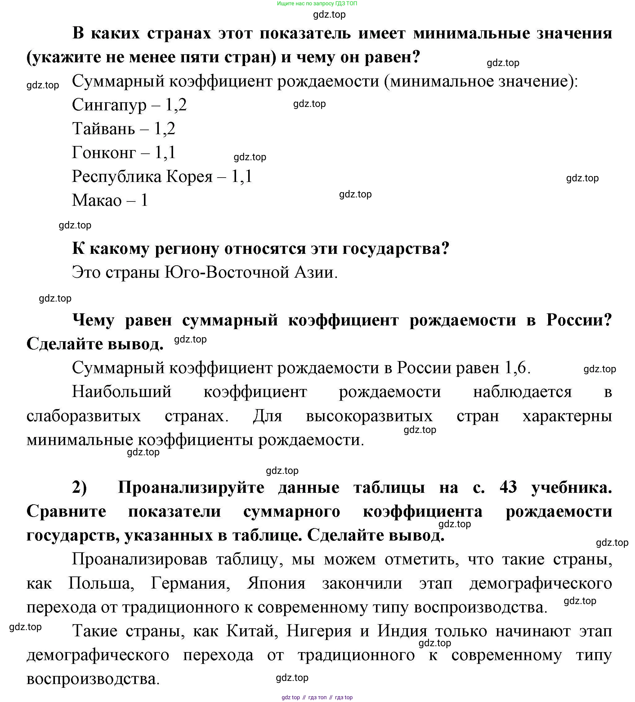 География, 8 класс Мой тренажёр, автор: Николина Вера Викторовна, издательство Просвещение, Москва, 2023, жёлтого цвета, страница 15, номер 6, Решение (продолжение 2)