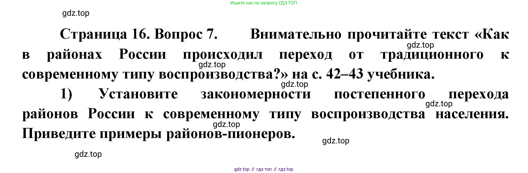 География, 8 класс Мой тренажёр, автор: Николина Вера Викторовна, издательство Просвещение, Москва, 2023, жёлтого цвета, страница 16, номер 7, Решение