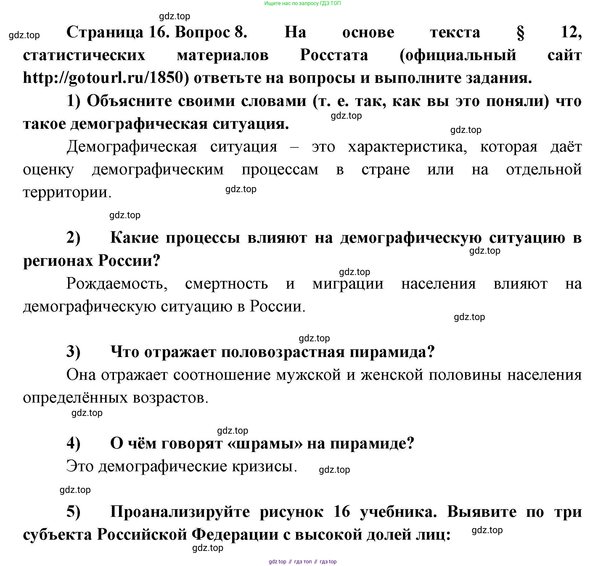 География, 8 класс Мой тренажёр, автор: Николина Вера Викторовна, издательство Просвещение, Москва, 2023, жёлтого цвета, страница 16, номер 8, Решение