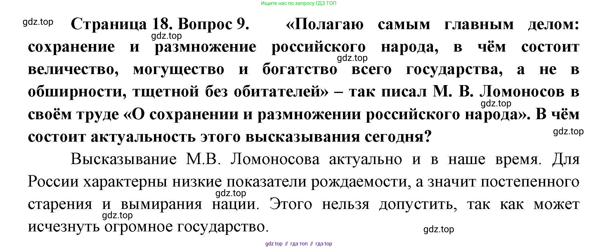 География, 8 класс Мой тренажёр, автор: Николина Вера Викторовна, издательство Просвещение, Москва, 2023, жёлтого цвета, страница 18, номер 9, Решение