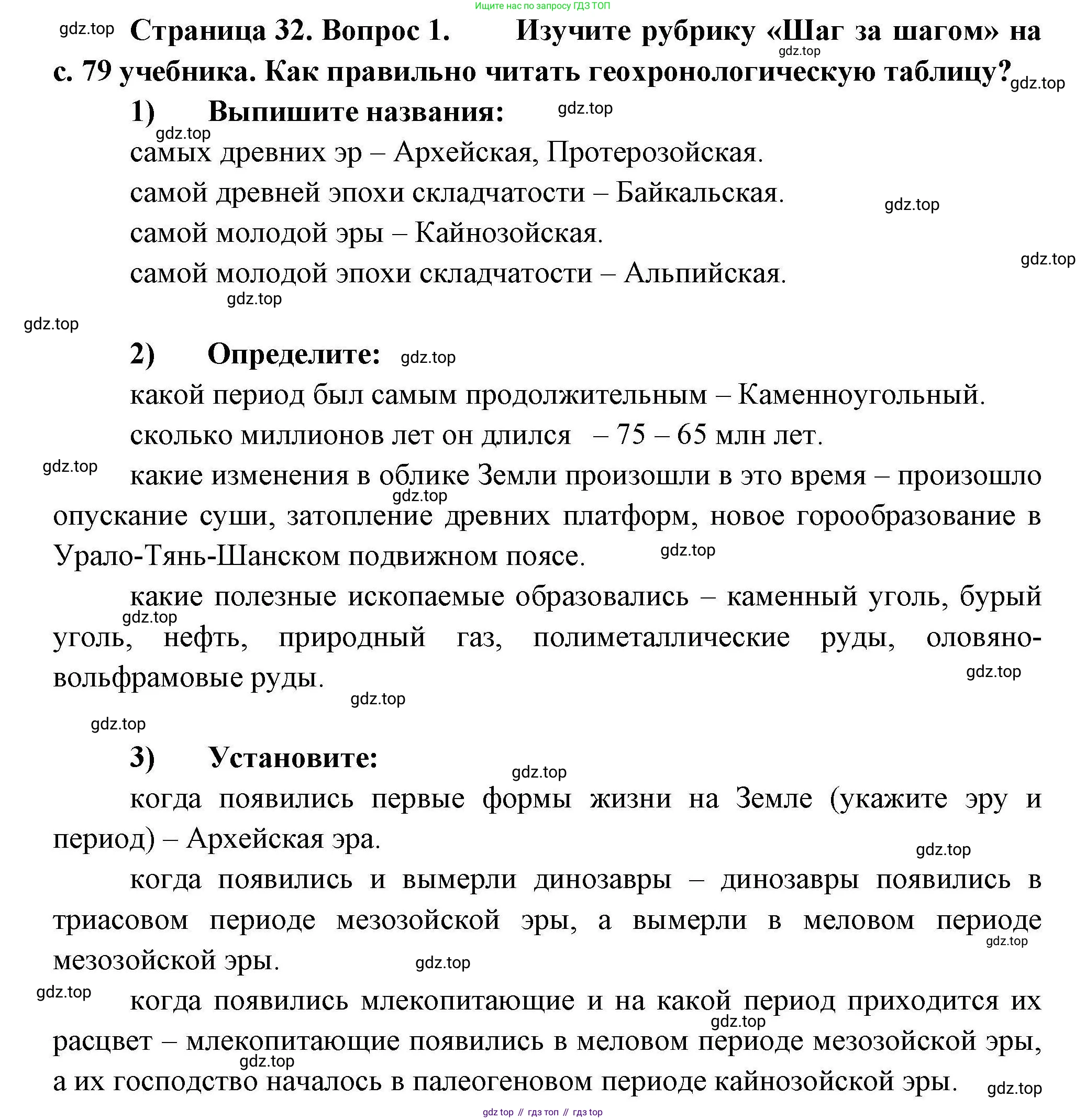 География, 8 класс Мой тренажёр, автор: Николина Вера Викторовна, издательство Просвещение, Москва, 2023, жёлтого цвета, страница 32, номер 1, Решение