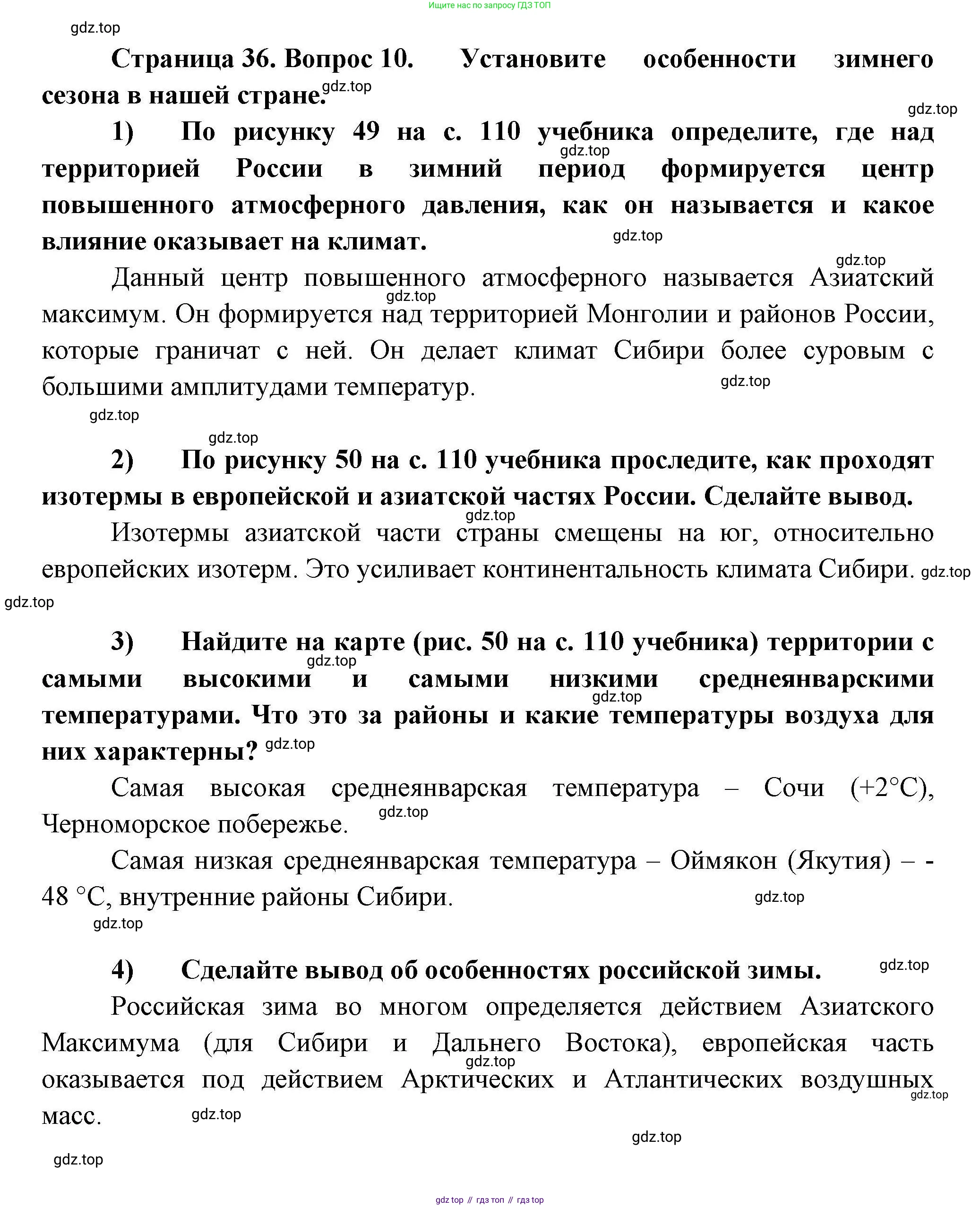 География, 8 класс Мой тренажёр, автор: Николина Вера Викторовна, издательство Просвещение, Москва, 2023, жёлтого цвета, страница 36, номер 10, Решение