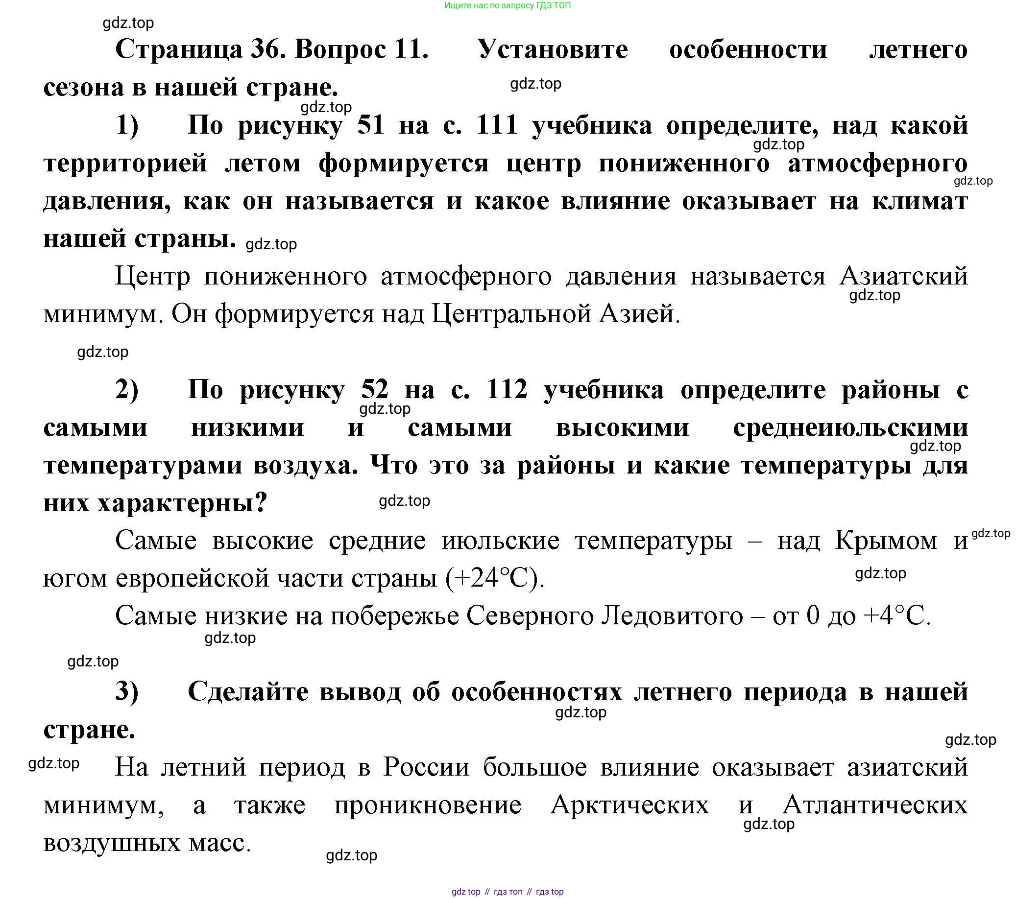 География, 8 класс Мой тренажёр, автор: Николина Вера Викторовна, издательство Просвещение, Москва, 2023, жёлтого цвета, страница 36, номер 11, Решение