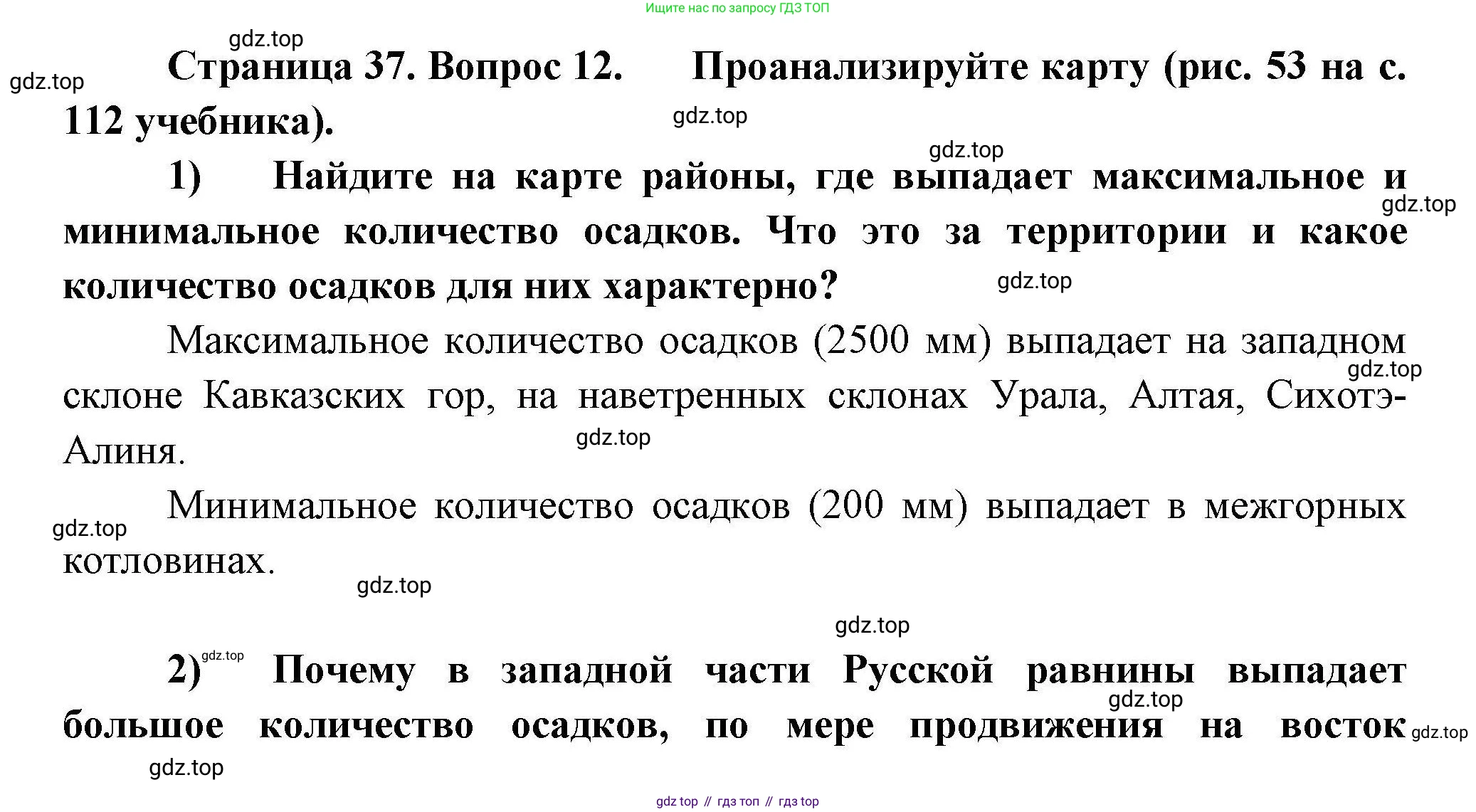 География, 8 класс Мой тренажёр, автор: Николина Вера Викторовна, издательство Просвещение, Москва, 2023, жёлтого цвета, страница 37, номер 12, Решение