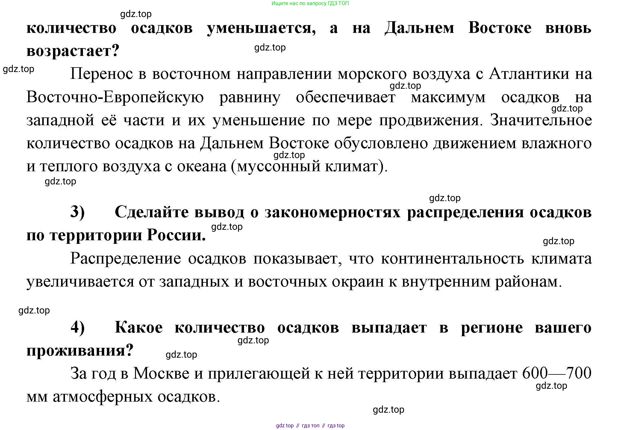 География, 8 класс Мой тренажёр, автор: Николина Вера Викторовна, издательство Просвещение, Москва, 2023, жёлтого цвета, страница 37, номер 12, Решение (продолжение 2)
