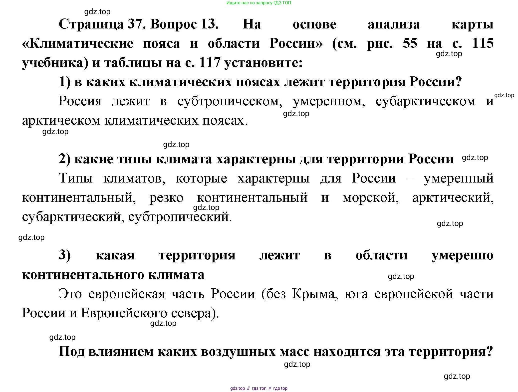 География, 8 класс Мой тренажёр, автор: Николина Вера Викторовна, издательство Просвещение, Москва, 2023, жёлтого цвета, страница 37, номер 13, Решение
