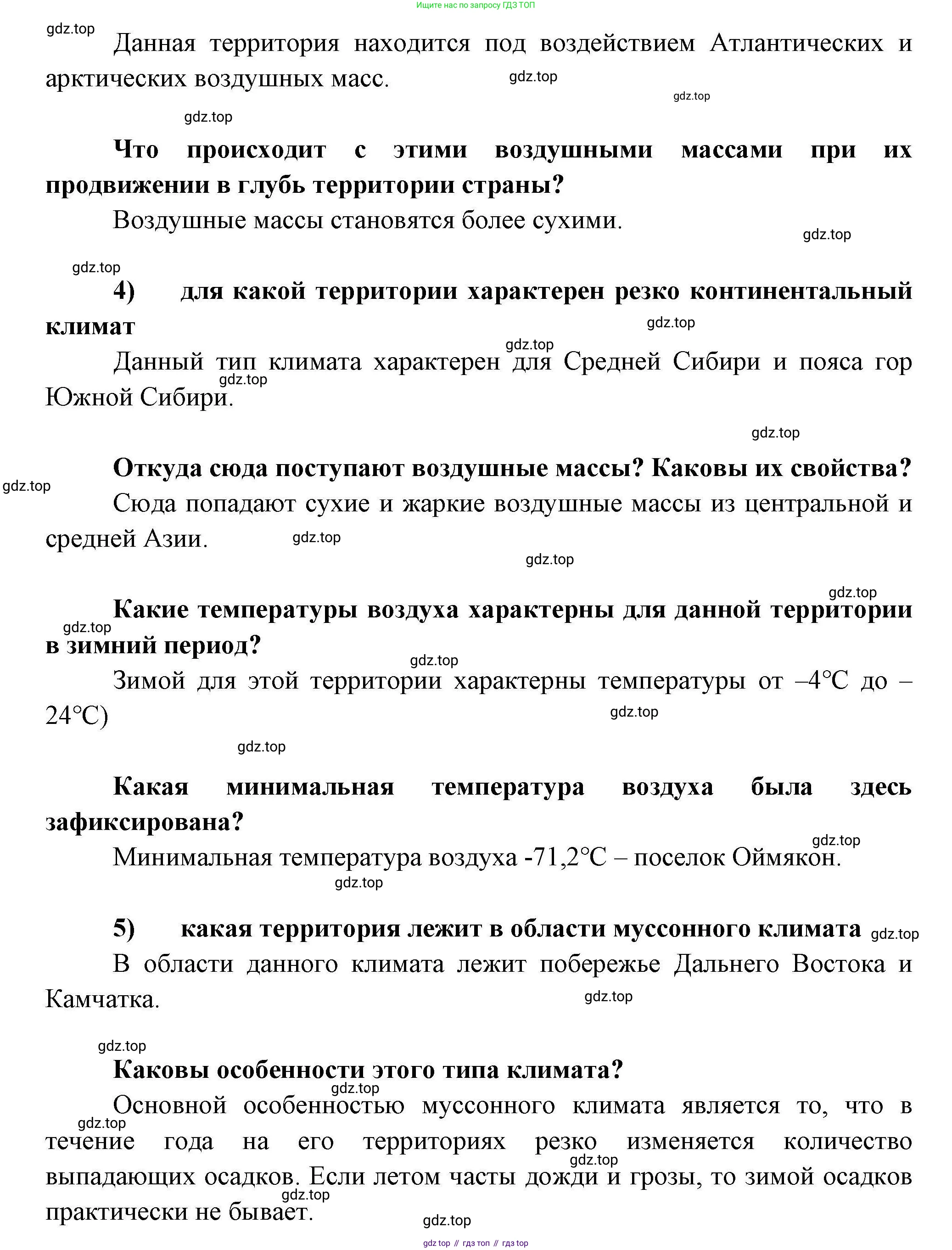 География, 8 класс Мой тренажёр, автор: Николина Вера Викторовна, издательство Просвещение, Москва, 2023, жёлтого цвета, страница 37, номер 13, Решение (продолжение 2)