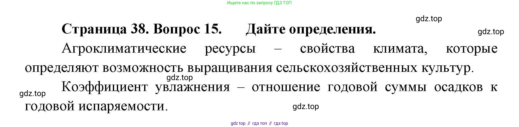 География, 8 класс Мой тренажёр, автор: Николина Вера Викторовна, издательство Просвещение, Москва, 2023, жёлтого цвета, страница 38, номер 15, Решение