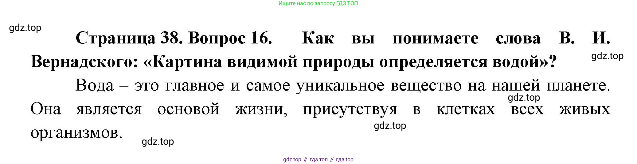 География, 8 класс Мой тренажёр, автор: Николина Вера Викторовна, издательство Просвещение, Москва, 2023, жёлтого цвета, страница 38, номер 16, Решение