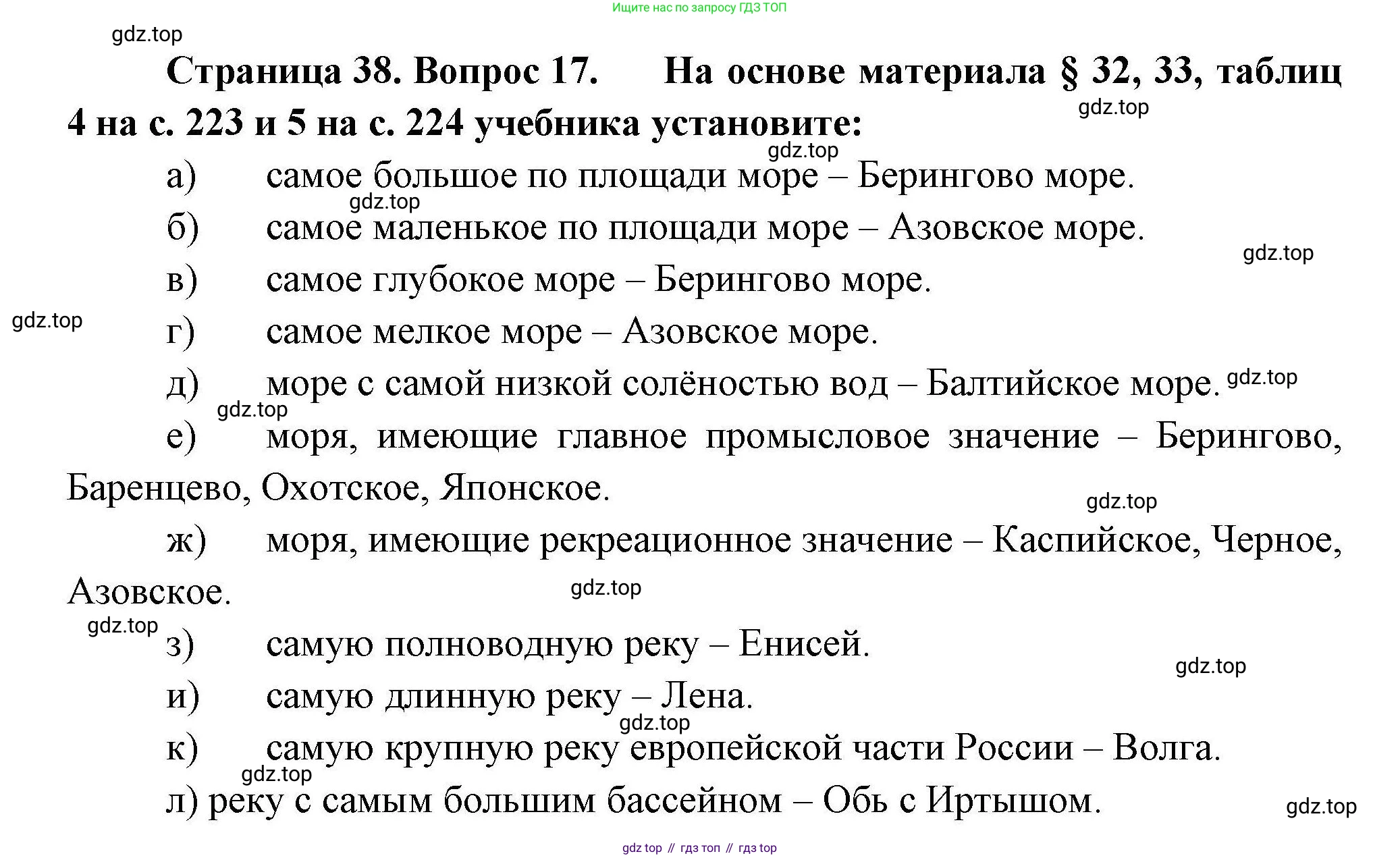 География, 8 класс Мой тренажёр, автор: Николина Вера Викторовна, издательство Просвещение, Москва, 2023, жёлтого цвета, страница 38, номер 17, Решение