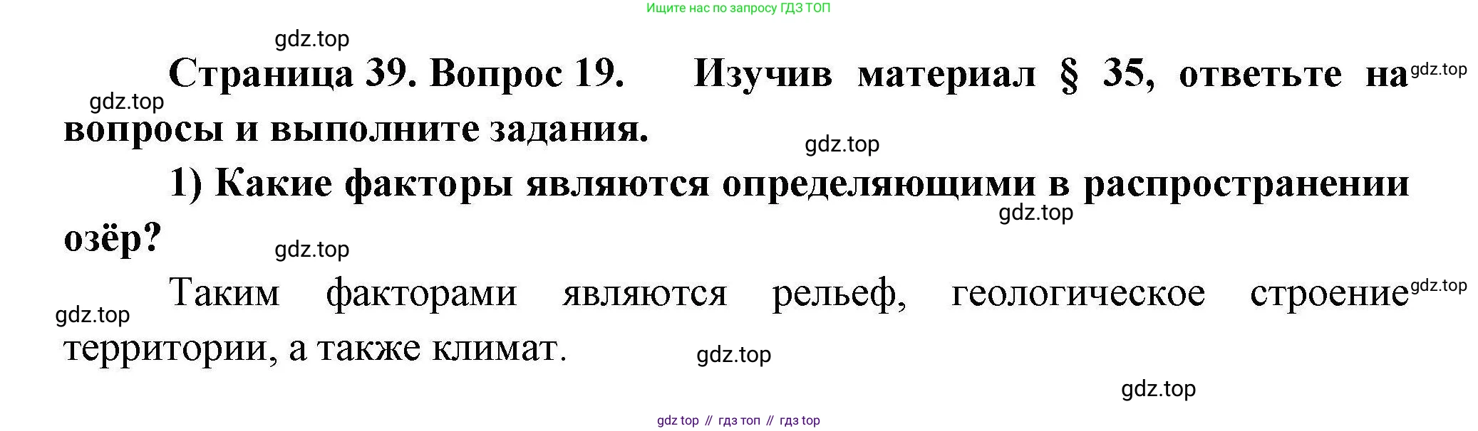 География, 8 класс Мой тренажёр, автор: Николина Вера Викторовна, издательство Просвещение, Москва, 2023, жёлтого цвета, страница 39, номер 19, Решение