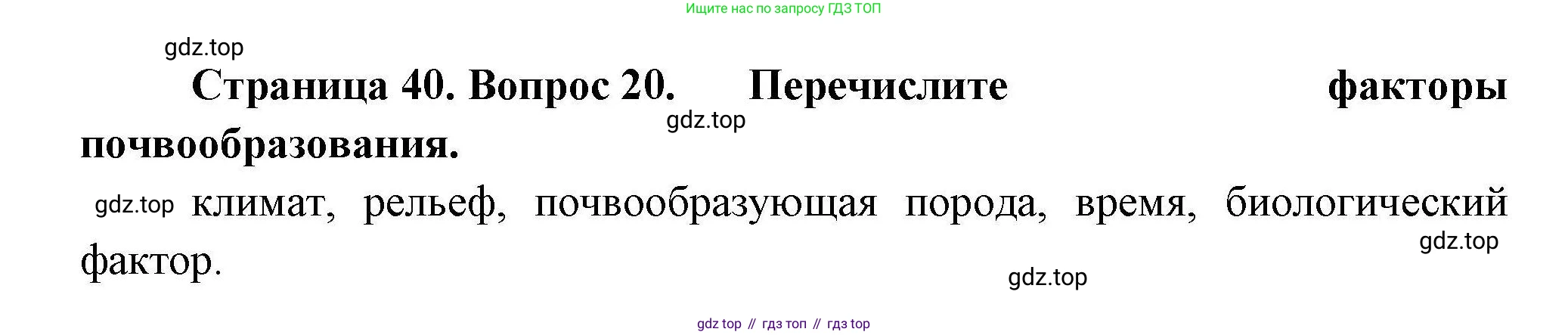 География, 8 класс Мой тренажёр, автор: Николина Вера Викторовна, издательство Просвещение, Москва, 2023, жёлтого цвета, страница 40, номер 20, Решение