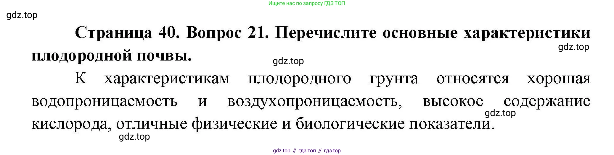 География, 8 класс Мой тренажёр, автор: Николина Вера Викторовна, издательство Просвещение, Москва, 2023, жёлтого цвета, страница 40, номер 21, Решение