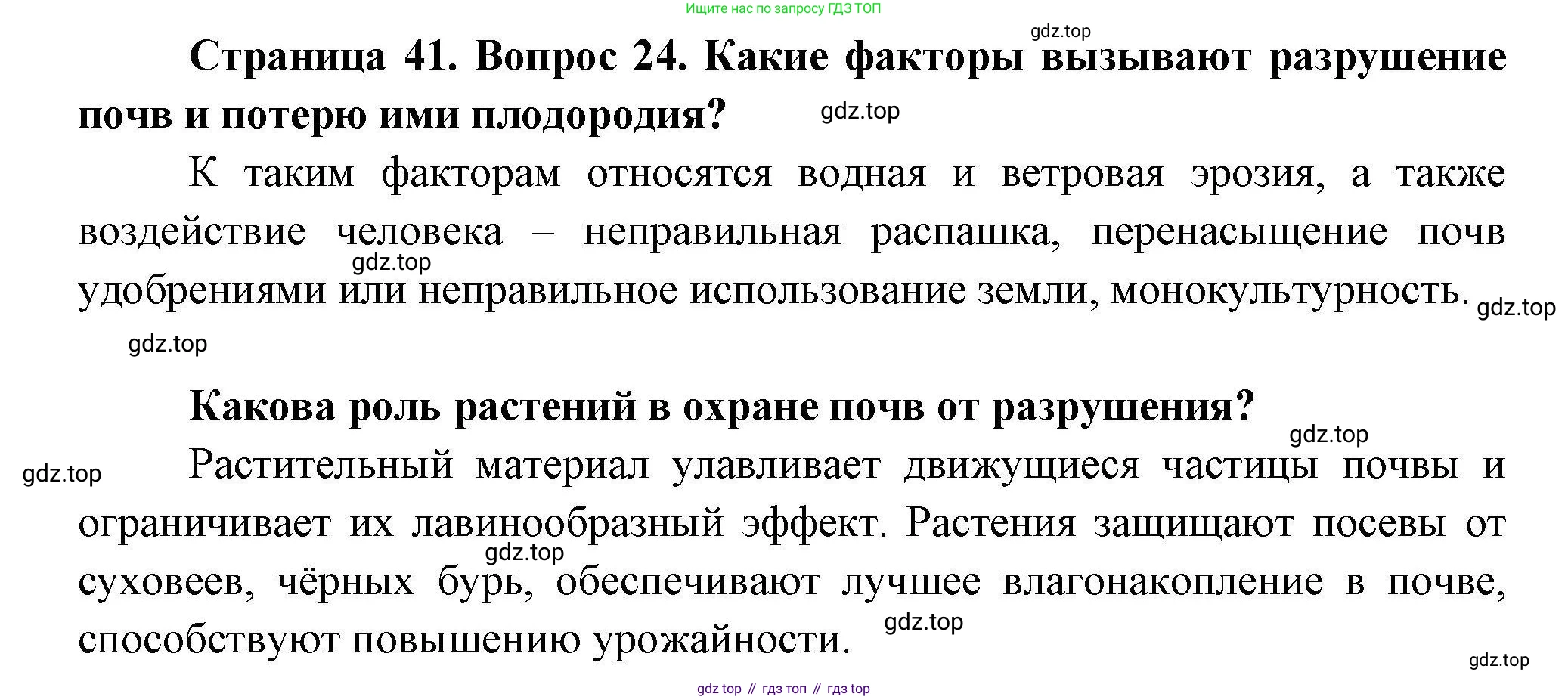 География, 8 класс Мой тренажёр, автор: Николина Вера Викторовна, издательство Просвещение, Москва, 2023, жёлтого цвета, страница 41, номер 24, Решение
