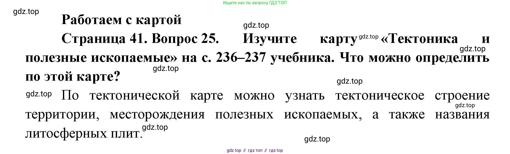 География, 8 класс Мой тренажёр, автор: Николина Вера Викторовна, издательство Просвещение, Москва, 2023, жёлтого цвета, страница 41, номер 25, Решение