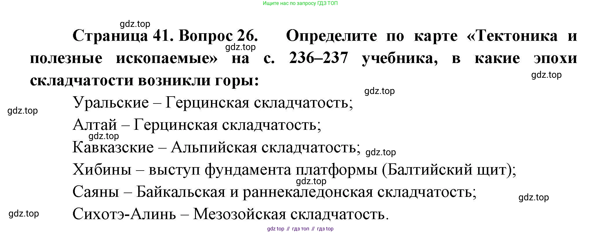 География, 8 класс Мой тренажёр, автор: Николина Вера Викторовна, издательство Просвещение, Москва, 2023, жёлтого цвета, страница 41, номер 26, Решение