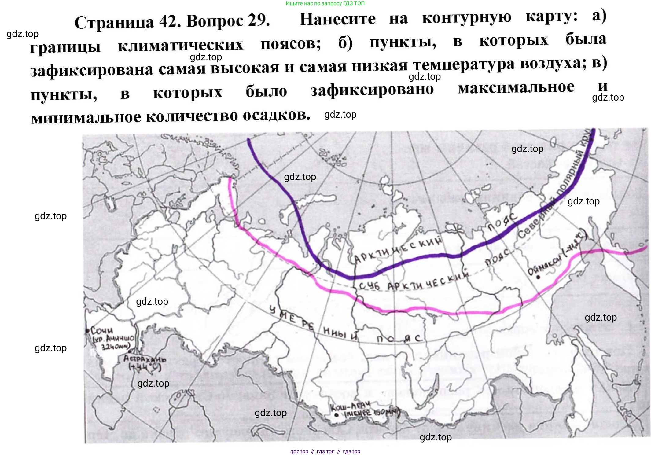 География, 8 класс Мой тренажёр, автор: Николина Вера Викторовна, издательство Просвещение, Москва, 2023, жёлтого цвета, страница 42, номер 29, Решение