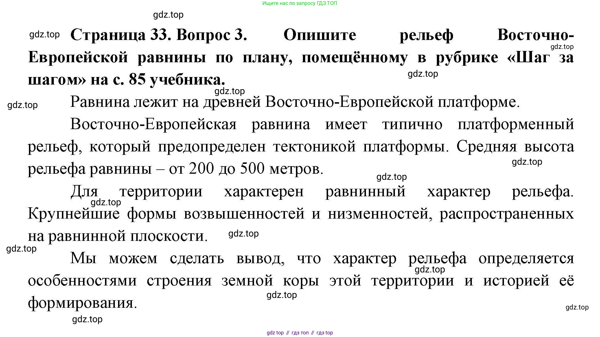 География, 8 класс Мой тренажёр, автор: Николина Вера Викторовна, издательство Просвещение, Москва, 2023, жёлтого цвета, страница 33, номер 3, Решение